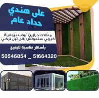 على هندي حداد عام  مظلات درازين أبواب ديوانية كيربي