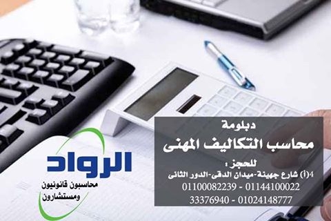 كورسات محاسبة|تدريب محاسبين|محاسبة تكاليف