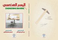 مدرس رسم هندسى لكليات والمعاهد التطبيقى والكلية الاساسية 65184994