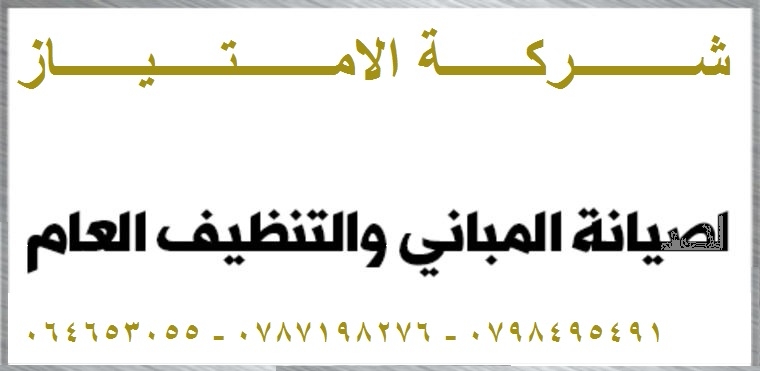 عزل الاسطح و المباني بأحدث الطرق و المعدات 