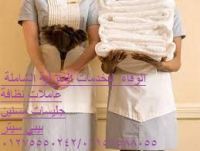 لدينا عاملات منزليات أجانب مصريات سودانيات جنسيات مختلفة 01275550242