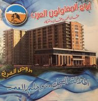 شقة على النيل بكمبوند الصفوة احدى مشروعات المقاولون العرب