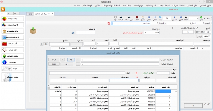 نظام فالكون لادارة وحسابات شركات المقاولات من اقوى البرامج المحاسبية