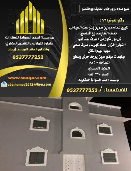 للبيع عماره دورين بالطايف 500م السعر320 الف 