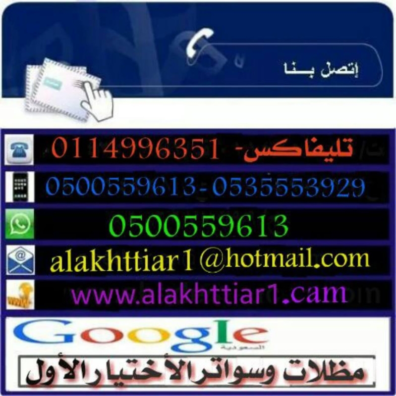  مظلات وسواتر الاختيار الاول - مظلات وسواترالاختيارالاول     http://ww