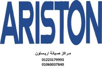 دليل صيانة اجهزة اريستون شبرا مصر 01154008110 رقم الادارة 0235700997