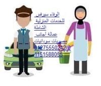 نقدم لك امهرالعمالة الاجنبية والمصرية من الشغالات 01275550242