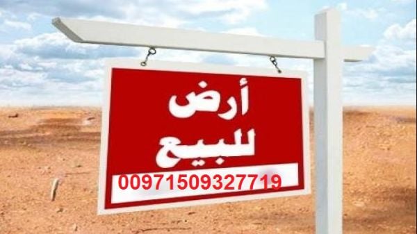 ارض تجاري سكني للبيع بالجرف 17 عجمان تصريح G+6