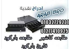 استيكر بكر باركود موازين من عرب برو 01032729221