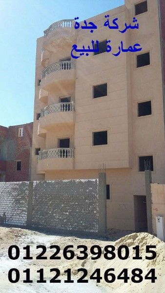 عمارة للبيع ببرج العرب الجديدة مميزة جدا فقط من شركة جدة