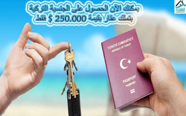 عرض ذهبي لأمتلاك الجنسية التركية بالإضافة إلي سيارة مرسيدس هدية 