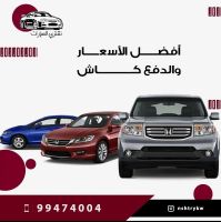 نشتري جميع انوع السيارات المستعمله 99474004