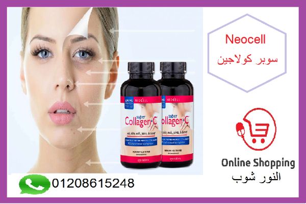 Neocell سوبر كولاجين + فيتامين ج