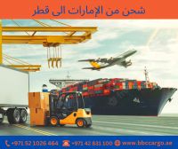شحن سيارات من الإمارات الى قطر 00971521026464