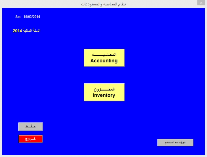 برنامج  محاسبة كامل للاعمال التجارية