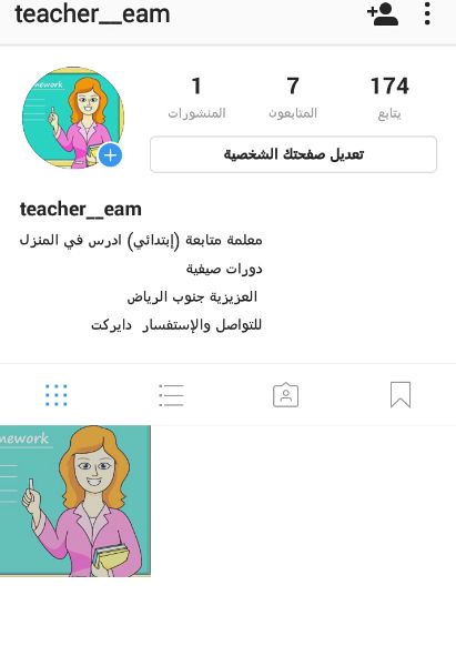 معلمة متابعة في العزيزية جنوب الرياض