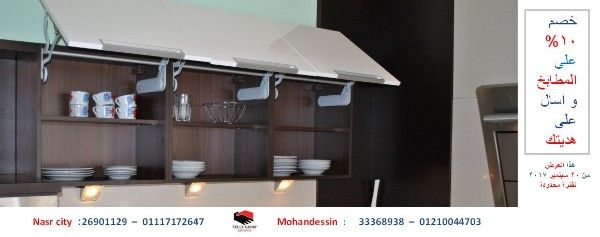   مطبخ بى فى سى ( خصم 10 % لفترة محدودة + هدية  . للاتصال 01117172647)