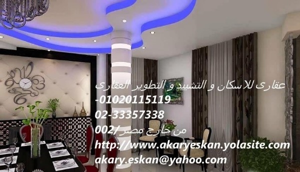 شركة تشطيبات (عقاري للاسكان والتشييد والتطوير العقاري 01020115119)