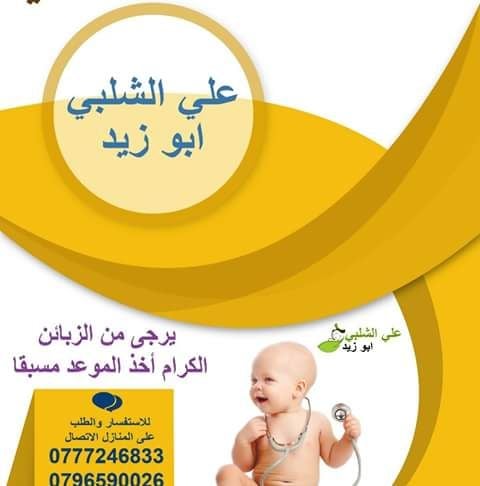 مطهر اولاد في اربد 0785550720