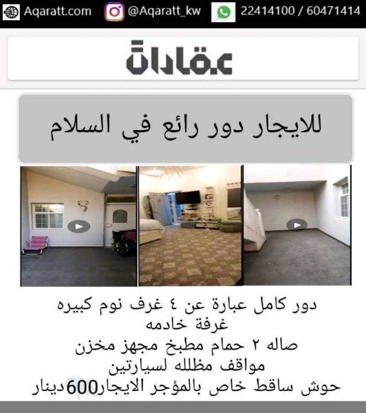 For Rent Fantastic Luxury 4 Bedrooms Floor In Al Salam Aqaratt.inc