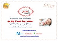  مطلـوب استشاريات نسـاء وتوليد لمستشفى بمدينة الطائف بالسعوديه 