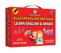 البرنامج المتكامل لتعليم اللغة العربية والانجليزية للاطفال
