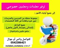 افضل مدرسات خصوصي بالرياض 0542386421