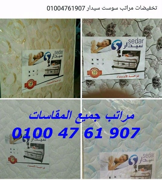 لكل عروسة وست بيت مراتب سوست الاكثر مبيعا 01004761907