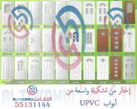 ابواب ونوافذ upvc