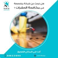 شركة مكافحة الحشرات 60083891