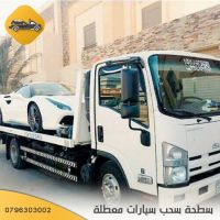 ونش عين الباشا 0796303002 خدمة سحب سيارات 24 ساعة