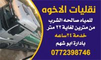 تنك ماء عمان 0772398746