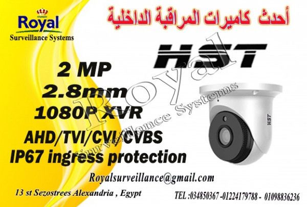 كاميرات مراقبة داخلية  HST عالية الجودة