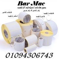 بكر باركود موازين جميع المقاسات Bar Mac 01094306743