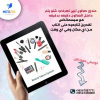 برنامج ادارة صالونات تجميل السيدات  من سيسماتكس  | 0096567087771 