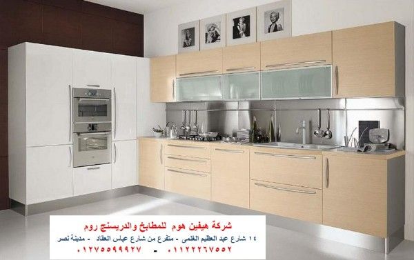 شركة مطابخ فى مصر  – ارخص سعر مطبخ    01122267552