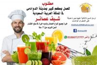 مطلوب شيف عصائر للعمل بمطعم كبير بمدينة الدوادمى بالسعودية