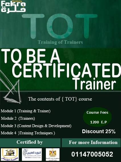   دورة تدريب المدربين  (Training of Trainers (TOT