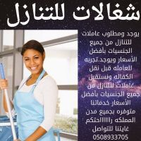 يوجد ومطلوب عاملات للتنازل من جميع الجنسيات0508933705