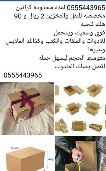 0555443965 كراتين للملفات والاوراق والكتب للمكاتب والشركات الافراد 