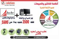 اجهزة كاشير وباركود 01000253027