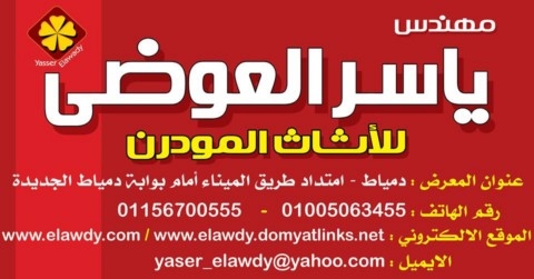 شركة اثاث مودرن بدمياط اكبر وارقي شركات الاثاث المودرن بدمياط