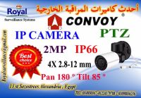 أحدث كاميرات مراقبة متحركة IP  2MP ماركة CONVOY