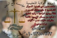 محامي زواج اجانب واقامات في مصر 
