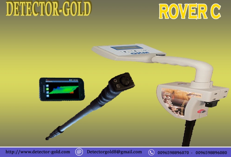 جهاز كشف الذهب والمعادن Rover c