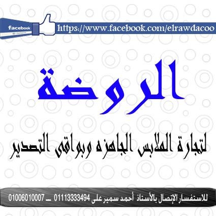 ملابس بواقي تصدير للبيع 01100665556