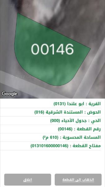 أرض للبيع في عمان - أبو علندا في المستندة الشرقية مساحة 610 متر مربع