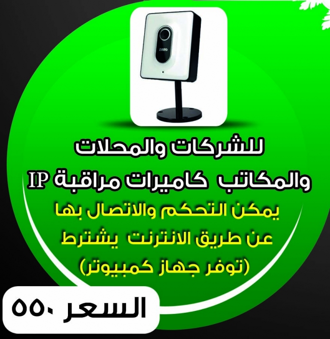 كاميرات مراقبة IP