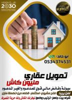 استخراج اعلى تمويل عقاري سكني