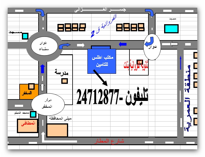 اطلس للتامين ( الفروانية شارع 129- بجوار مدرسة ثانوية الفروانية بنات )